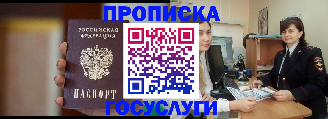 прописка для военкомата в Каменке