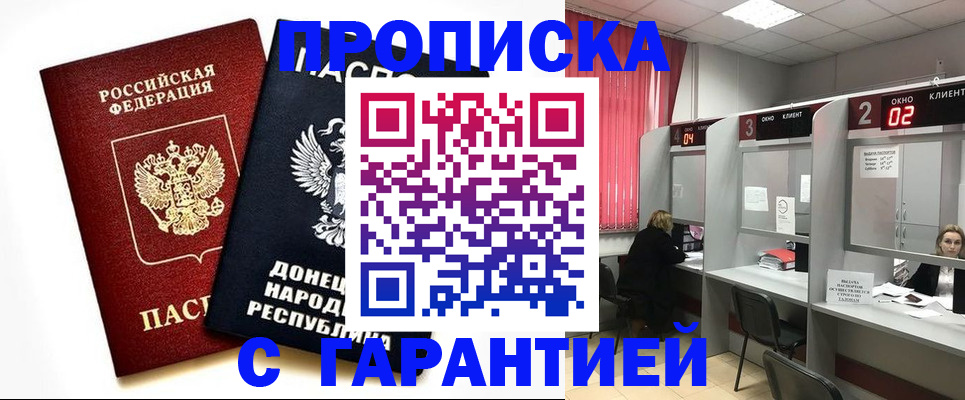 прописка в Каменке