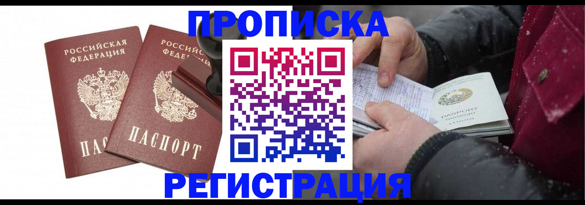 временная регистрация недорого в Каменке