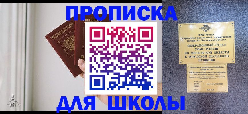 прописка штамп в Каменке