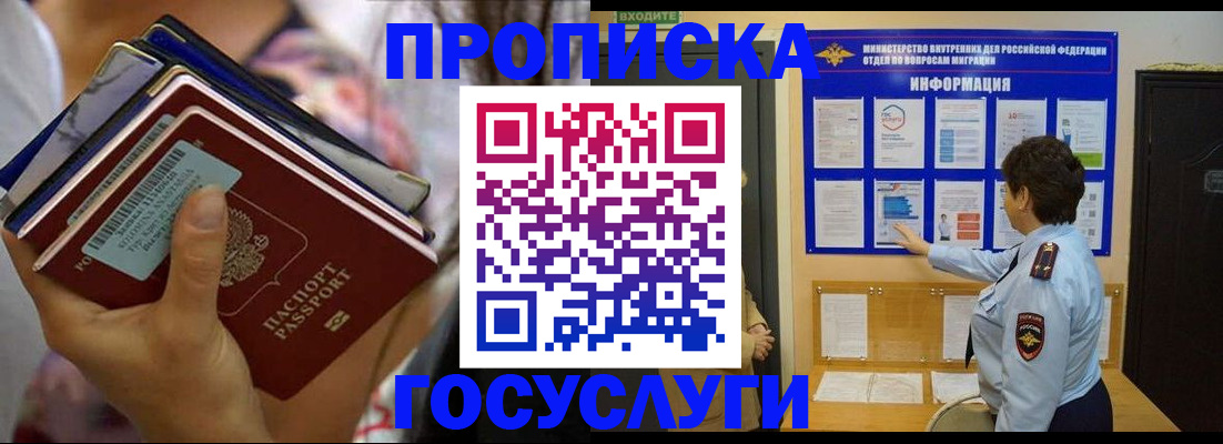 временная регистрация в Каменке