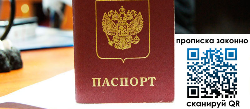 прописка в Каменке регистрация в Каменке